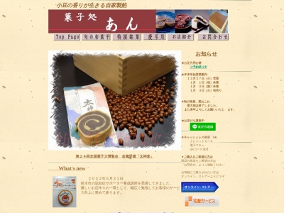 あん(富山県射水市松木312-5)