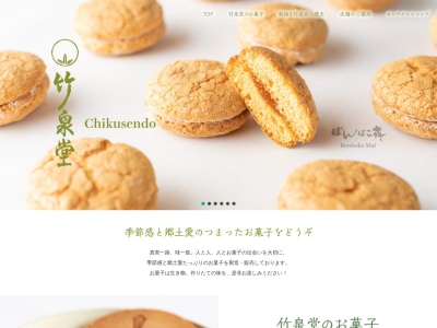 竹泉堂(富山県射水市片口147-1)