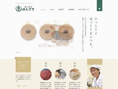 餅とお菓子ほんごう(日本、〒939-0341富山県射水市三ケ２５１５−１)