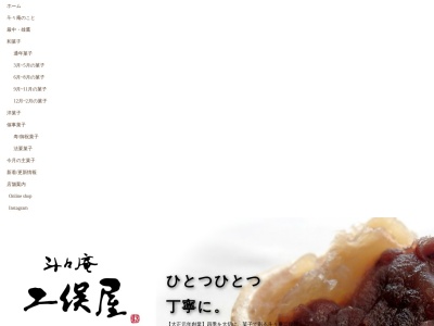 二俣屋菓子店本店(日本、富山県射水市三ヶ3347-2)