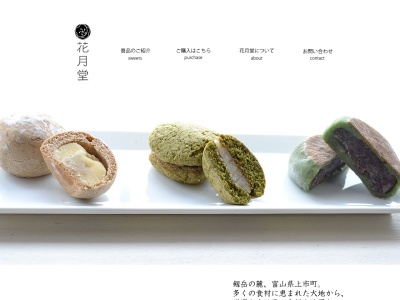 花月堂(日本、〒930-0344富山県中新川郡上市町森元町７−２)