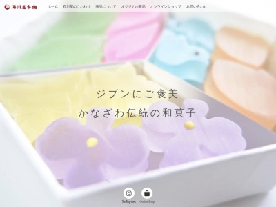 石川屋本舗(日本、〒920-0059石川県金沢市示野町西22)