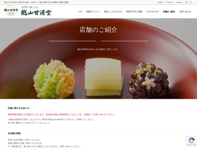 金沢エムザ B1F食品レストランのフロア越山甘清堂(石川県金沢市武蔵町15-1)