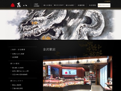 烏鶏庵金沢百番街あんと店(石川県金沢市木ノ新保町1-1)