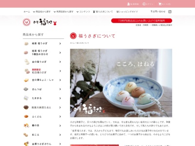 金澤 福うさぎ(日本、〒920-0858石川県金沢市袋町1−1かなざわはこまち)