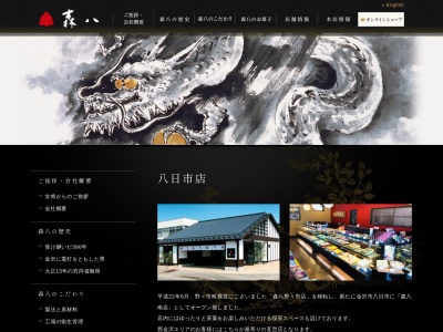 森八金沢南店(石川県金沢市八日市5-594-3)