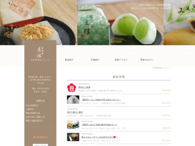 吉祥庵香游創作菓子(日本、〒926-0054石川県七尾市川原町8−1)
