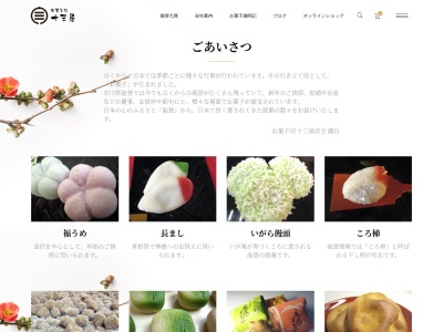 十三屋菓子舗(石川県七尾市袖ケ江町9)