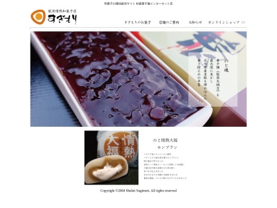 杉森菓子舗(日本、〒929-2121石川県七尾市田鶴浜町リ部45)