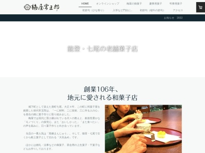 梅屋常五郎 ナッピィ店(日本、〒926-0028 石川県七尾市藤野町ロ−38)