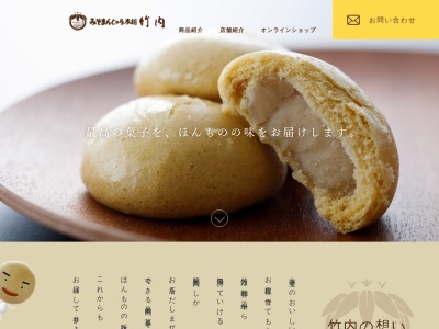 竹内のみそまんじゅう和倉店(日本、〒926-0846石川県七尾市祖浜町3−27-15)