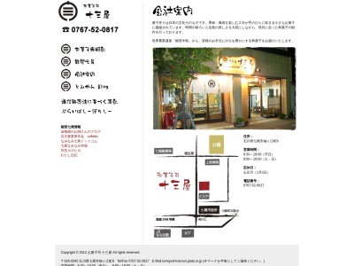 十三屋菓子舗(日本、〒926-0045石川県七尾市袖ケ江町9)