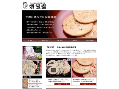 栄煎堂(日本、〒928-0001石川県輪島市河井町１５−１３)