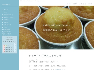 シュークル・グラス(日本、〒927-1214 石川県珠洲市飯田町10−1)