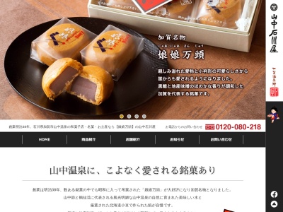 (株)山中石川屋 二天工場(日本、〒922-0276石川県加賀市河南町タ1)