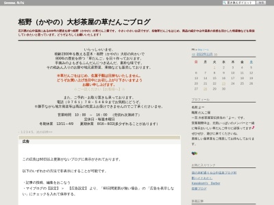 かやの大杉茶屋(日本、〒922-0138石川県加賀市山中温泉栢野町ト10−1)