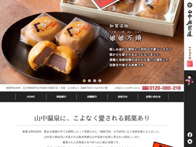 娘娘まんじゅう本店(日本、〒922-0115石川県加賀市山中温泉本町2丁目ナ−24)