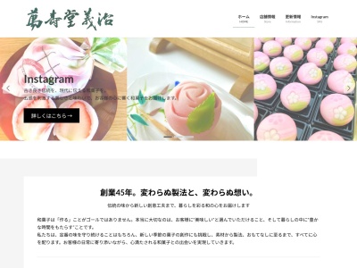 萬寿堂 羽咋店(日本、〒925-0046石川県羽咋市兵庫町酉4-5)