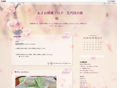 あさお樹庵(日本、〒925-0034石川県羽咋市旭町エ１−１)