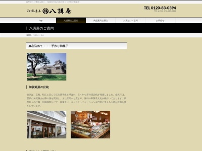 八講屋(日本、〒929-1125 石川県かほく市宇野気チ 宇野気チ−19−16)