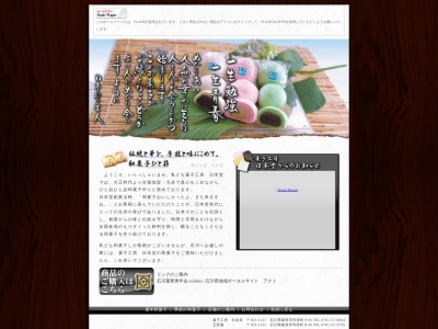 九谷の菓子工房 日本堂五彩庵のクチコミ・評判とホームページ
