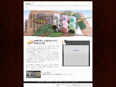 日本堂五彩庵(石川県能美市寺井町タ48)
