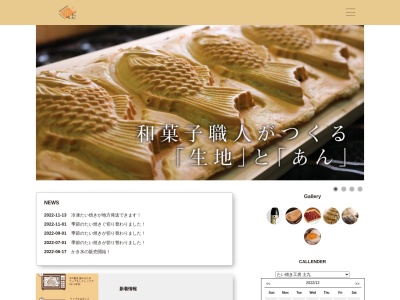 たい焼き工房土九(石川県野々市市三納2-178)