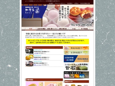 加賀藩たかくらアル・プラザ津幡店(日本、〒929-0342石川県河北郡津幡町北中条１丁目１)