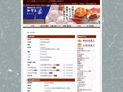 加賀藩たかくら本店(石川県河北郡津幡町字加賀爪ニ54)