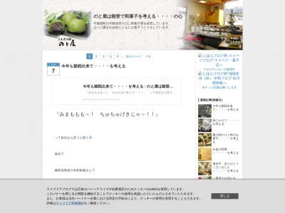 よもぎ万頭 のと屋(日本、石川県鹿島郡中能登町井田53)