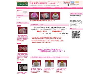 かわせ餅(日本、〒918-8003福井県福井市毛矢3丁目8−20)