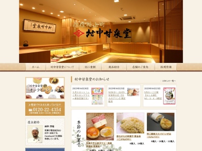 村中甘泉堂(日本、〒910-0006福井県福井市中央1丁目21−24)