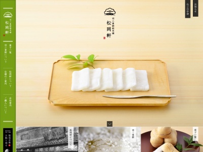 松岡軒(日本、〒910-0006福井県福井市中央1丁目1−25)