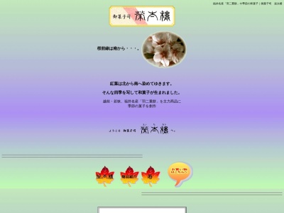 栄太楼(日本、〒910-0015福井県福井市二の宮4丁目4−5)