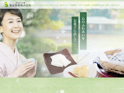 亀屋製菓(株)(日本、〒910-0133福井県福井市森田新保町1−1-1)