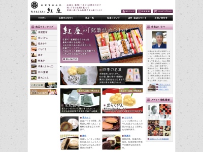 紅屋(日本、〒914-0062福井県敦賀市相生町6−11)