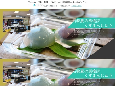 志保重ショッピングセンター店(福井県小浜市四谷町20-10)