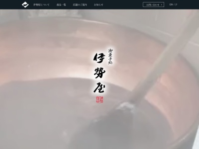 伊勢屋(日本、〒917-0071福井県小浜市一番町1−6)