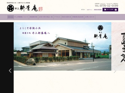 井上耕養庵(日本、〒917-0075 福井県小浜市南川町9−17)