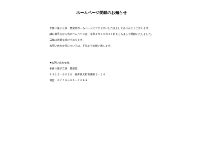 横田豊栄堂のクチコミ・評判とホームページ