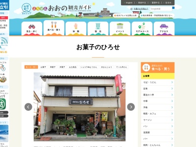お菓子のひろせ(日本、〒912-0053 福井県大野市春日1丁目6−13)