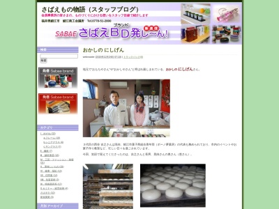 にしげん(日本、福井県鯖江市中戸口町24-34-2)