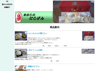 ニシタニ製菓(日本、〒916-1112福井県鯖江市中戸口町２４３４)