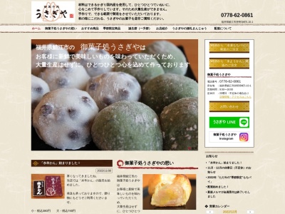 うさぎや(福井県鯖江市持明寺町5-10-1)