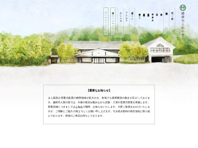 越前竹人形の里(日本、〒910-0331福井県坂井市丸岡町上久米田63−1)