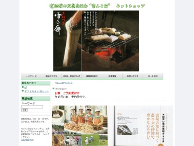 雪んこ餅(日本、〒916-0272福井県丹生郡越前町樫津4−2−1)