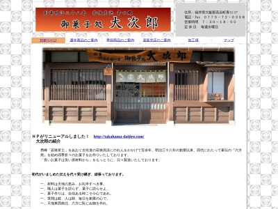 大次郎(日本、〒919-2384福井県大飯郡高浜町青１１−１７)