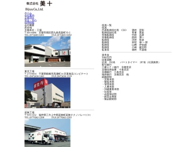 ランキング第1位はクチコミ数「0件」、評価「0.00」で「株式会社美十 若狭工場」