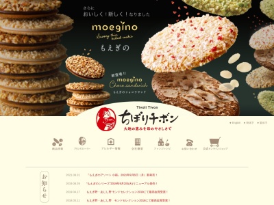 (株)ちぼりチボン(日本、〒400-1508山梨県甲府市下曽根町3402−3)