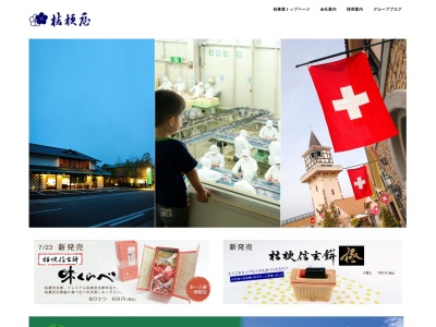 桔梗屋 甲府本館 青沼店(日本、〒400-0867山梨県甲府市青沼1−3−11)